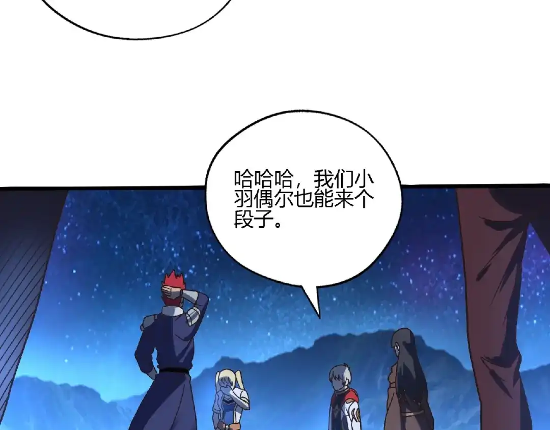 《吞噬领域》第82话 进击的铁匠叔 第45页