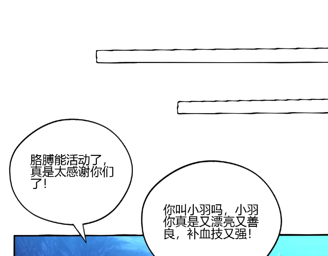 《吞噬领域》第82话 进击的铁匠叔 第33页