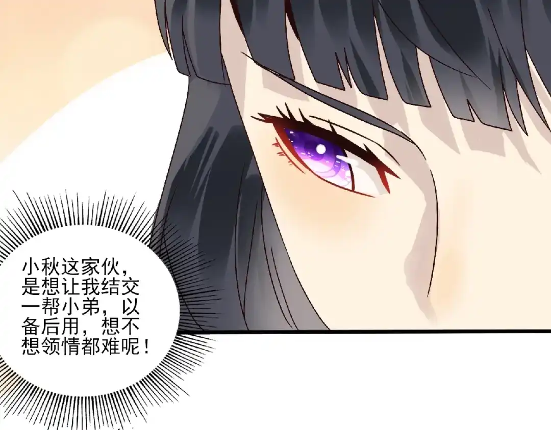 《吞噬领域》第82话 进击的铁匠叔 第52页