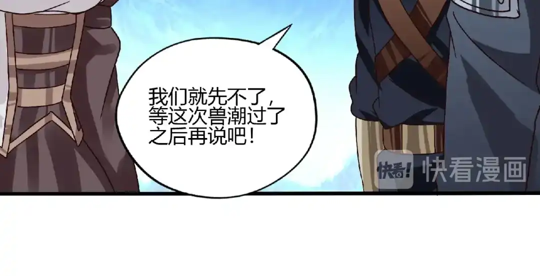 《吞噬领域》第82话 进击的铁匠叔 第60页