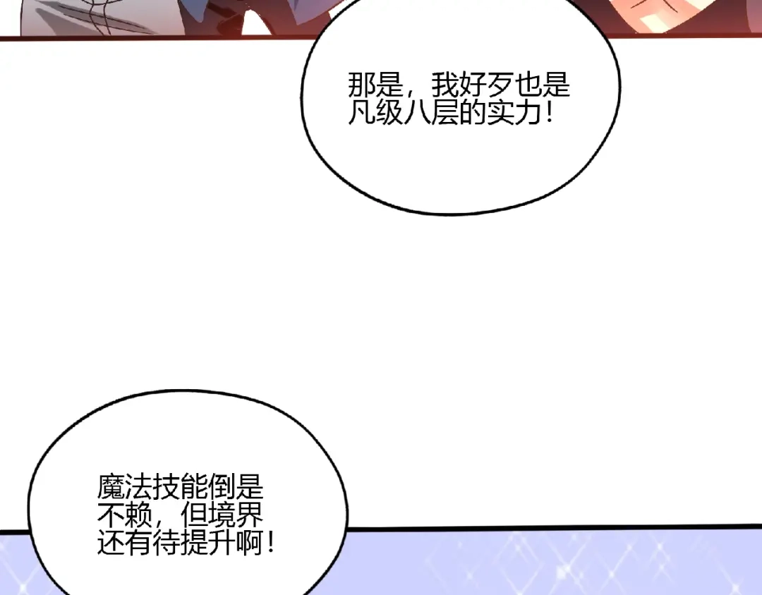 《吞噬领域》第82话 进击的铁匠叔 第25页