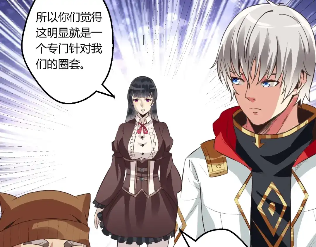 《吞噬领域》第83话 森林陷阱 第73页