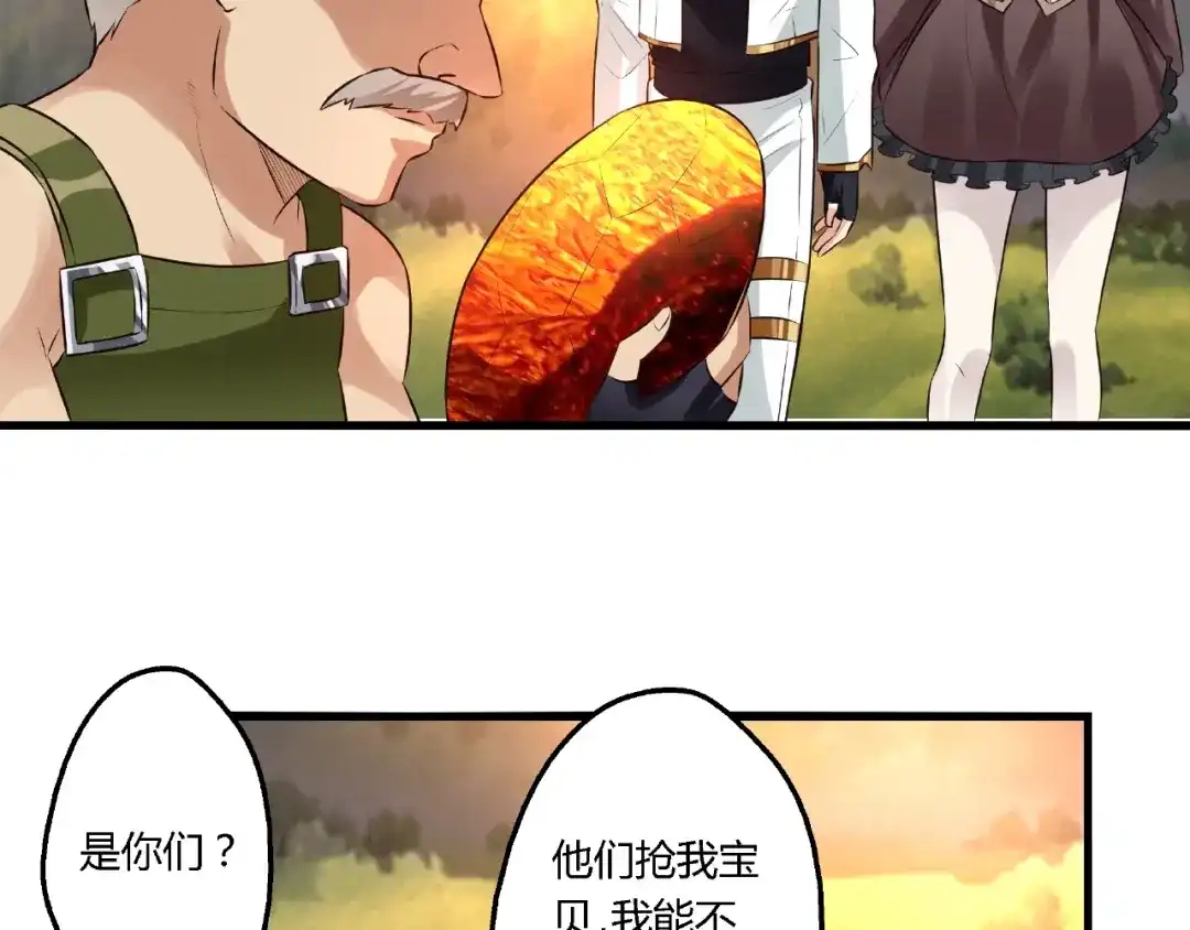 《吞噬领域》第83话 森林陷阱 第6页