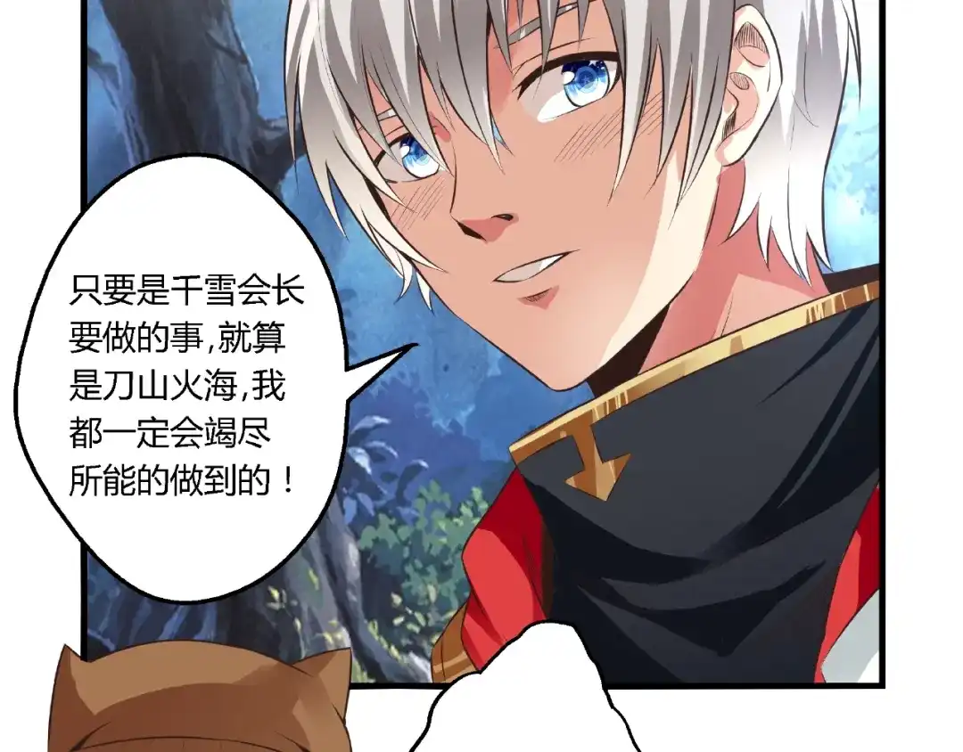 《吞噬领域》第83话 森林陷阱 第75页