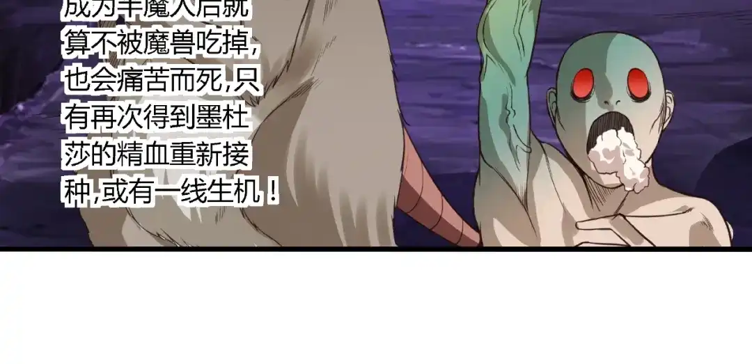 《吞噬领域》第83话 森林陷阱 第60页