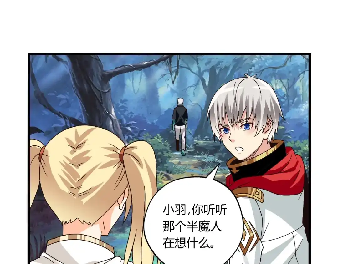 《吞噬领域》第83话 森林陷阱 第77页