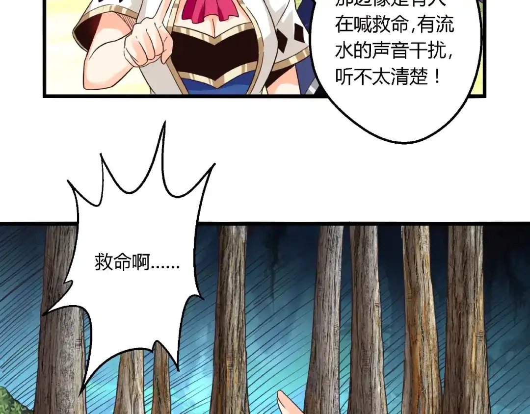 《吞噬领域》第83话 森林陷阱 第38页