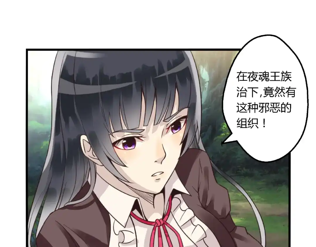 《吞噬领域》第83话 森林陷阱 第61页