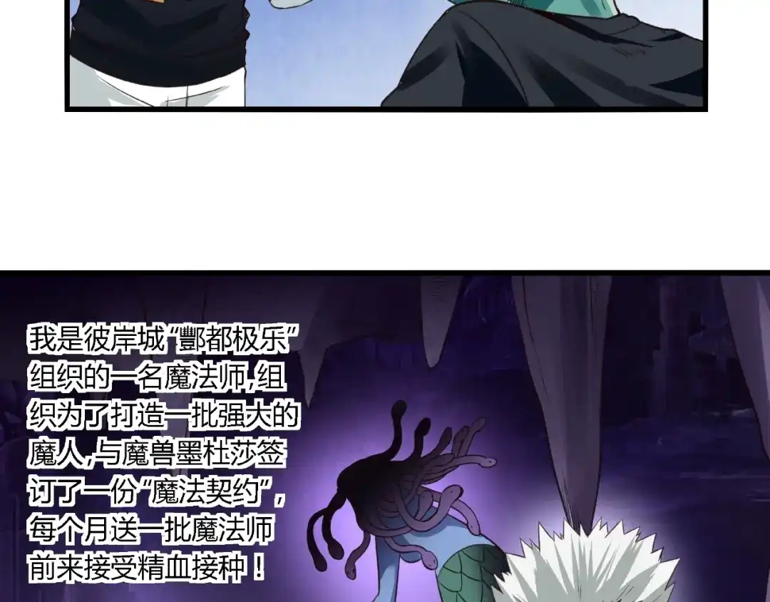《吞噬领域》第83话 森林陷阱 第57页