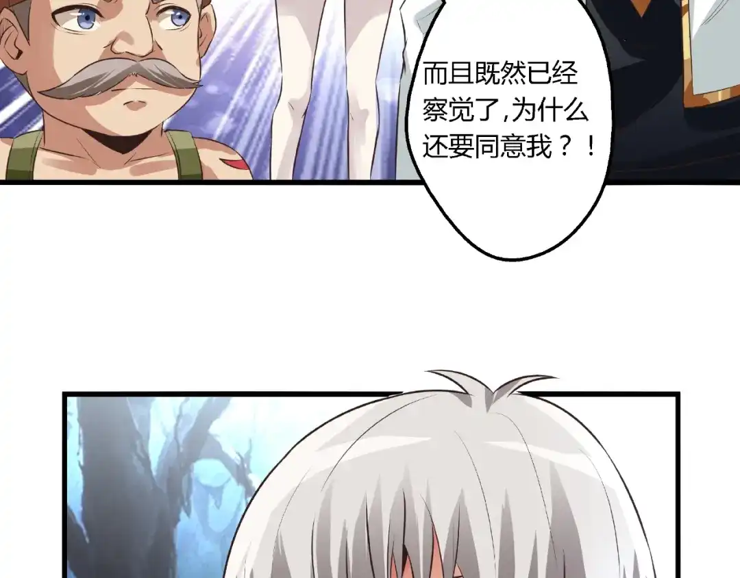 《吞噬领域》第83话 森林陷阱 第74页