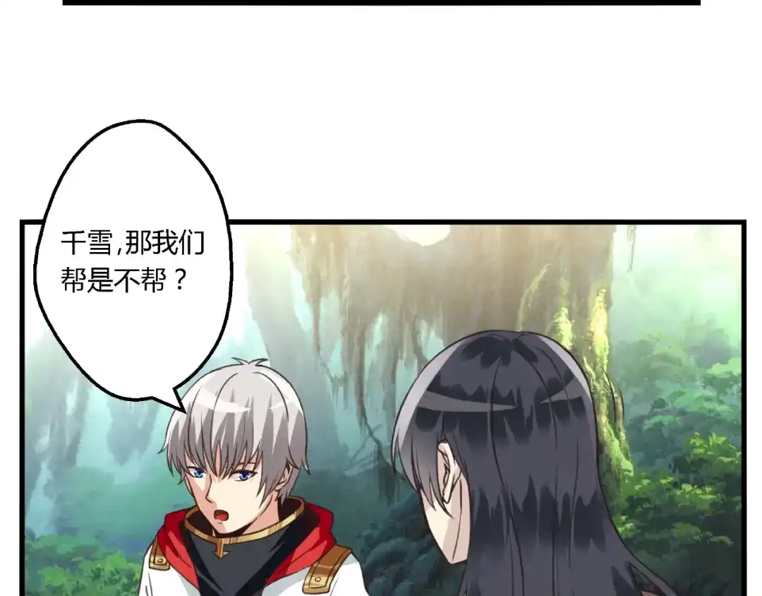 《吞噬领域》第83话 森林陷阱 第62页