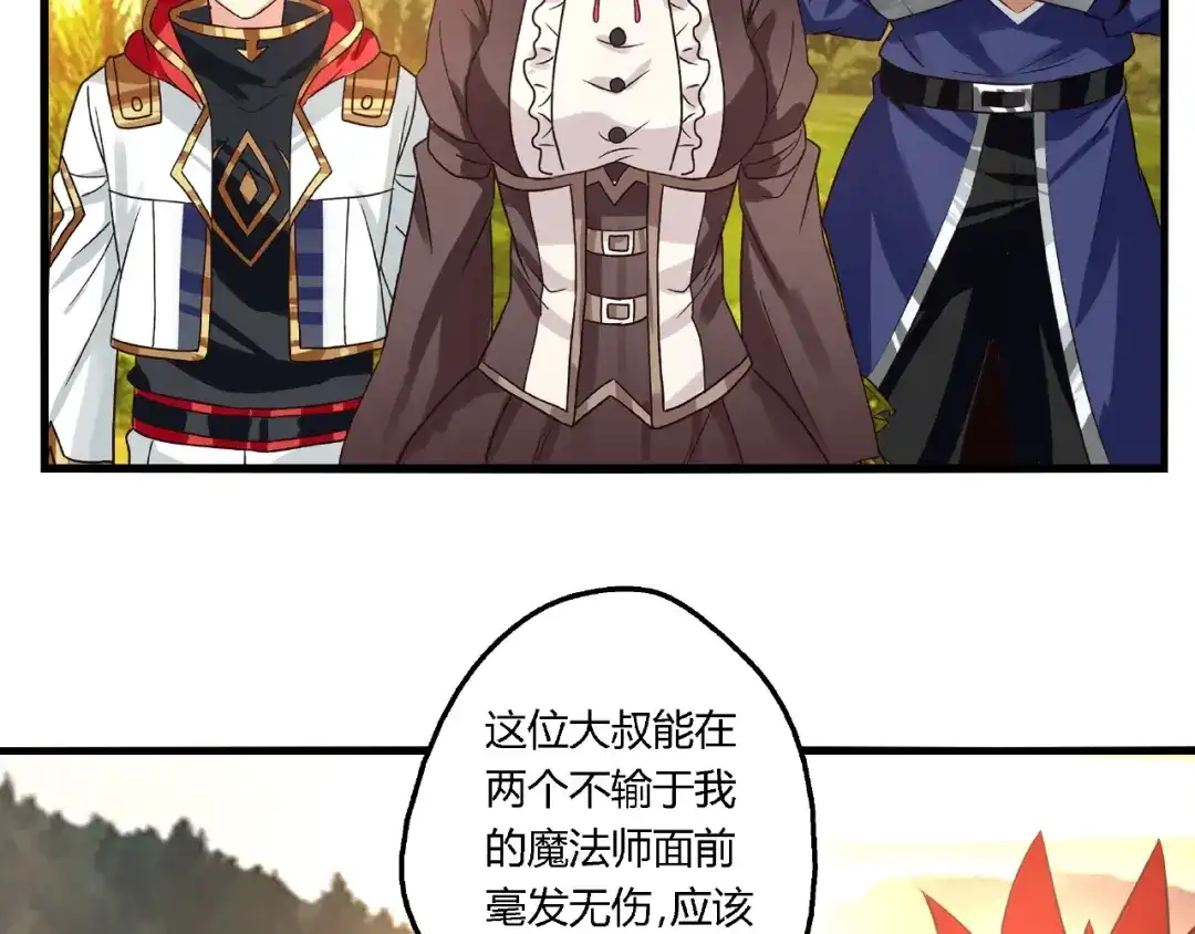 《吞噬领域》第83话 森林陷阱 第9页