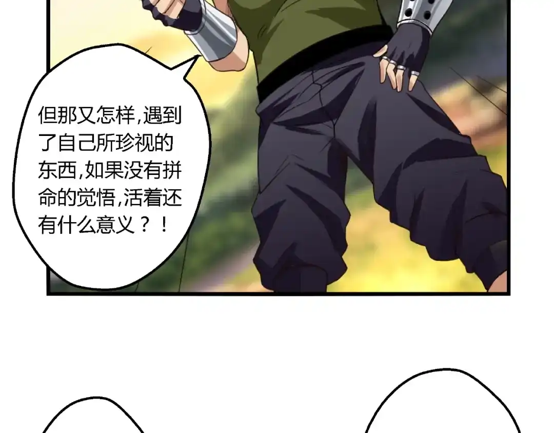 《吞噬领域》第83话 森林陷阱 第18页