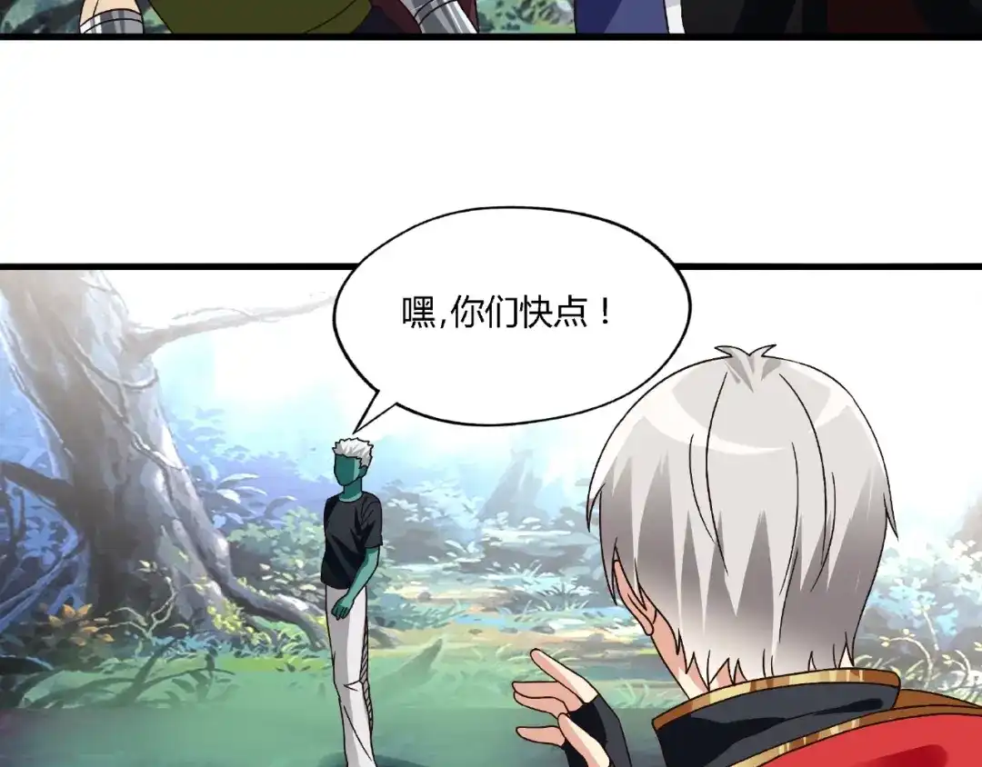 《吞噬领域》第83话 森林陷阱 第83页