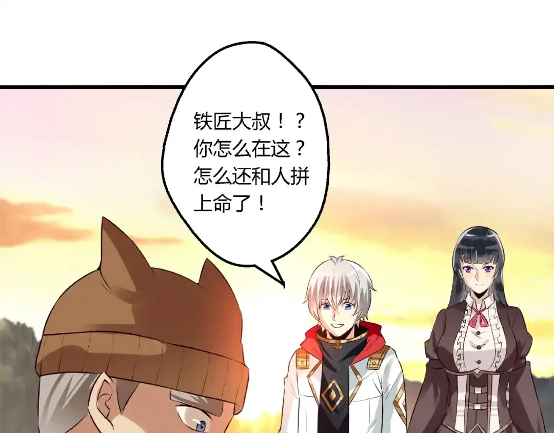 《吞噬领域》第83话 森林陷阱 第5页