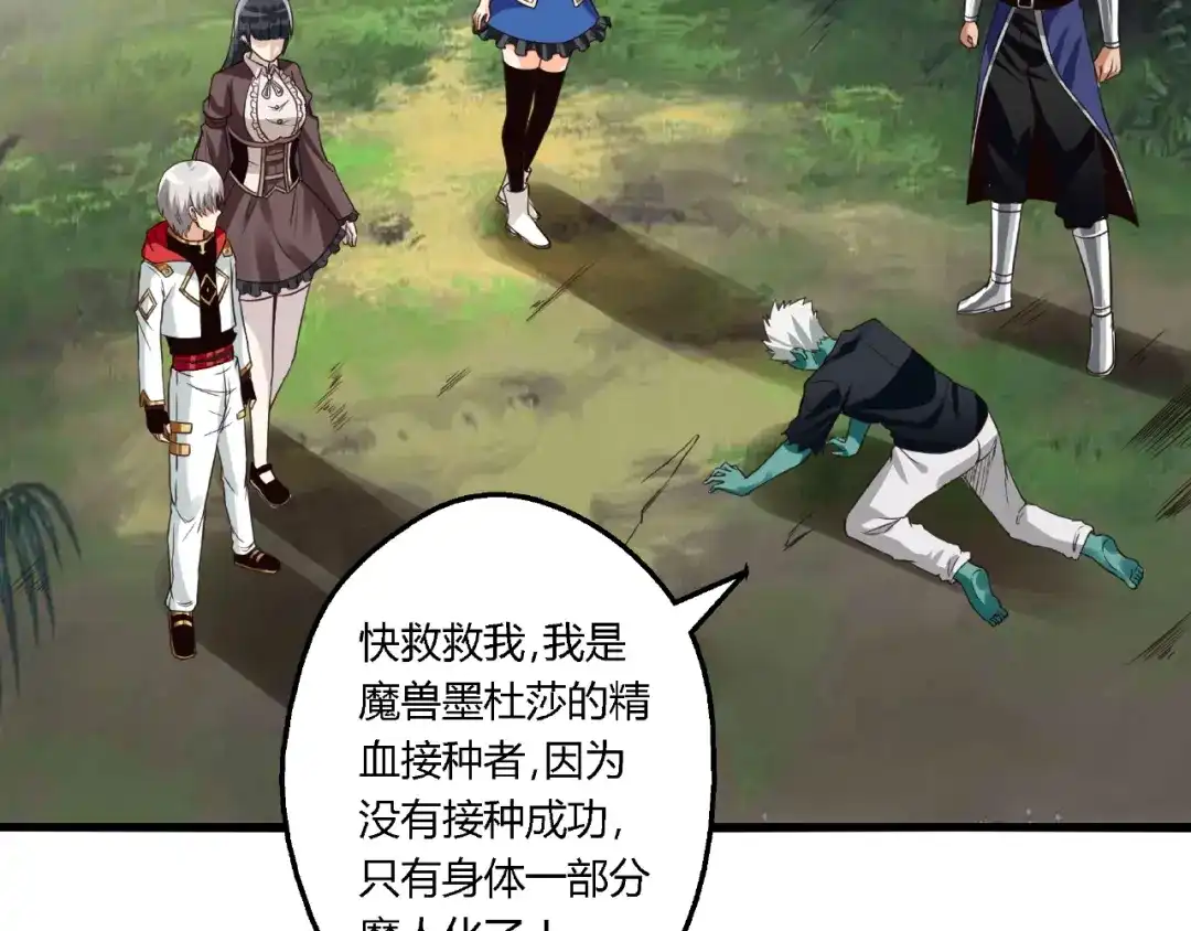 《吞噬领域》第83话 森林陷阱 第55页