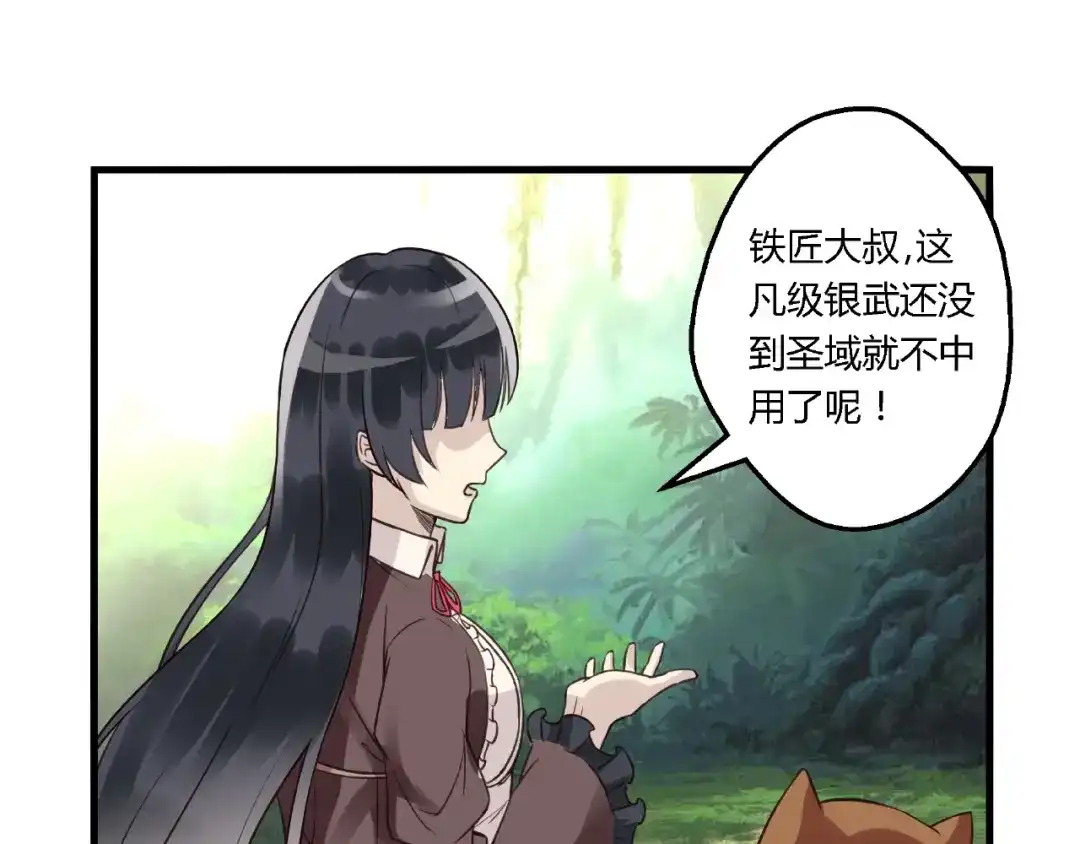 《吞噬领域》第83话 森林陷阱 第53页