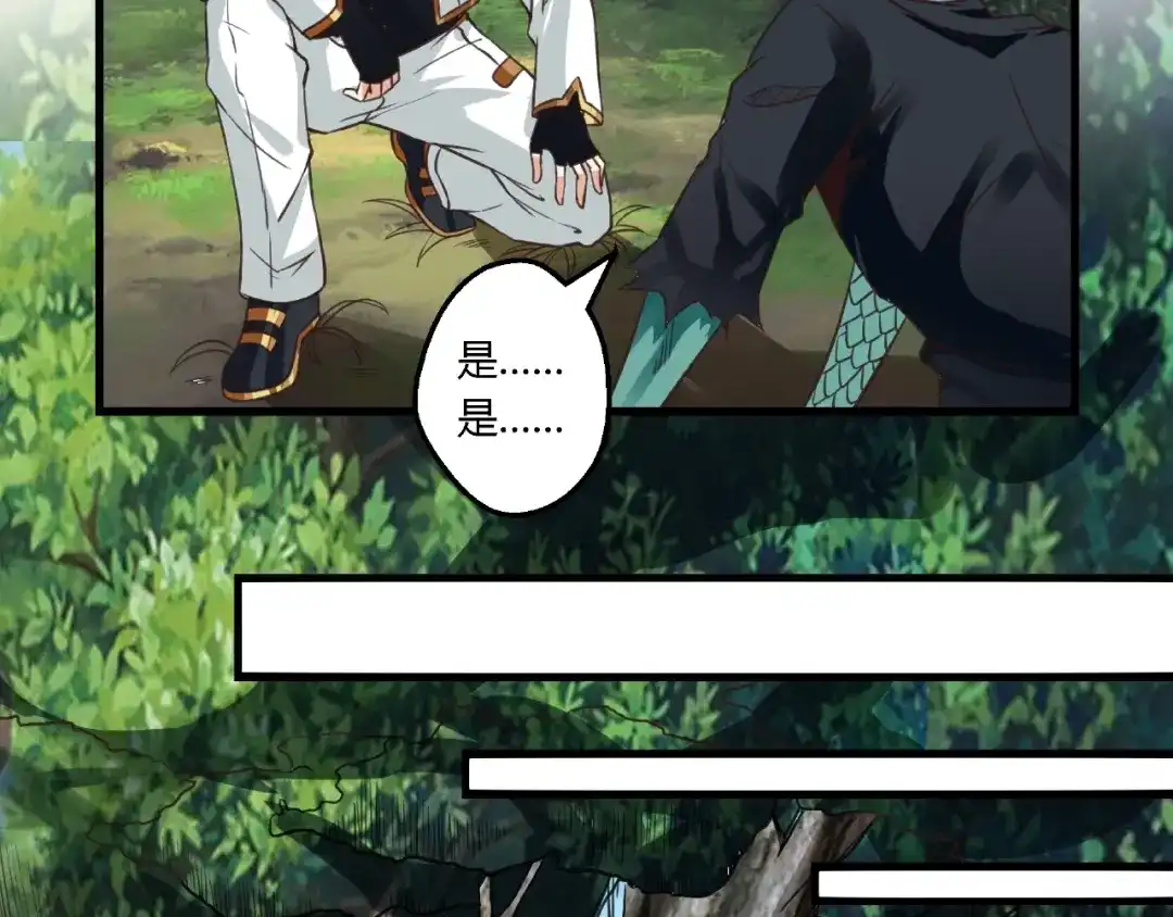《吞噬领域》第83话 森林陷阱 第66页
