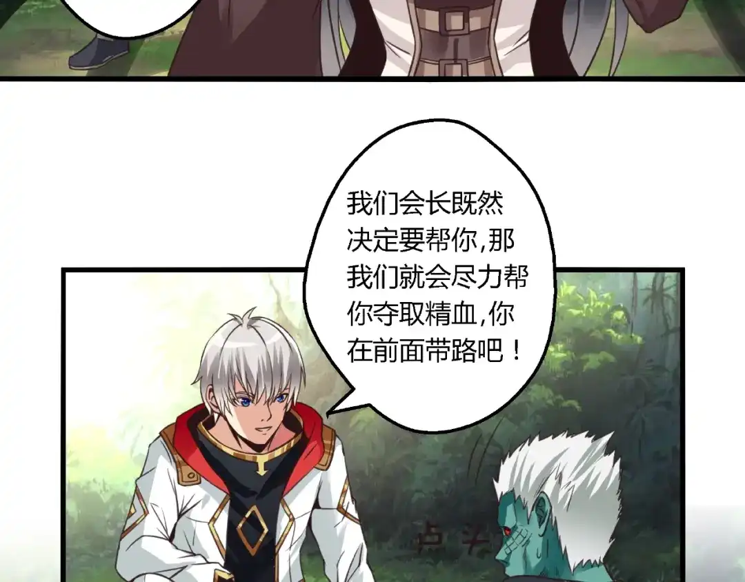 《吞噬领域》第83话 森林陷阱 第65页
