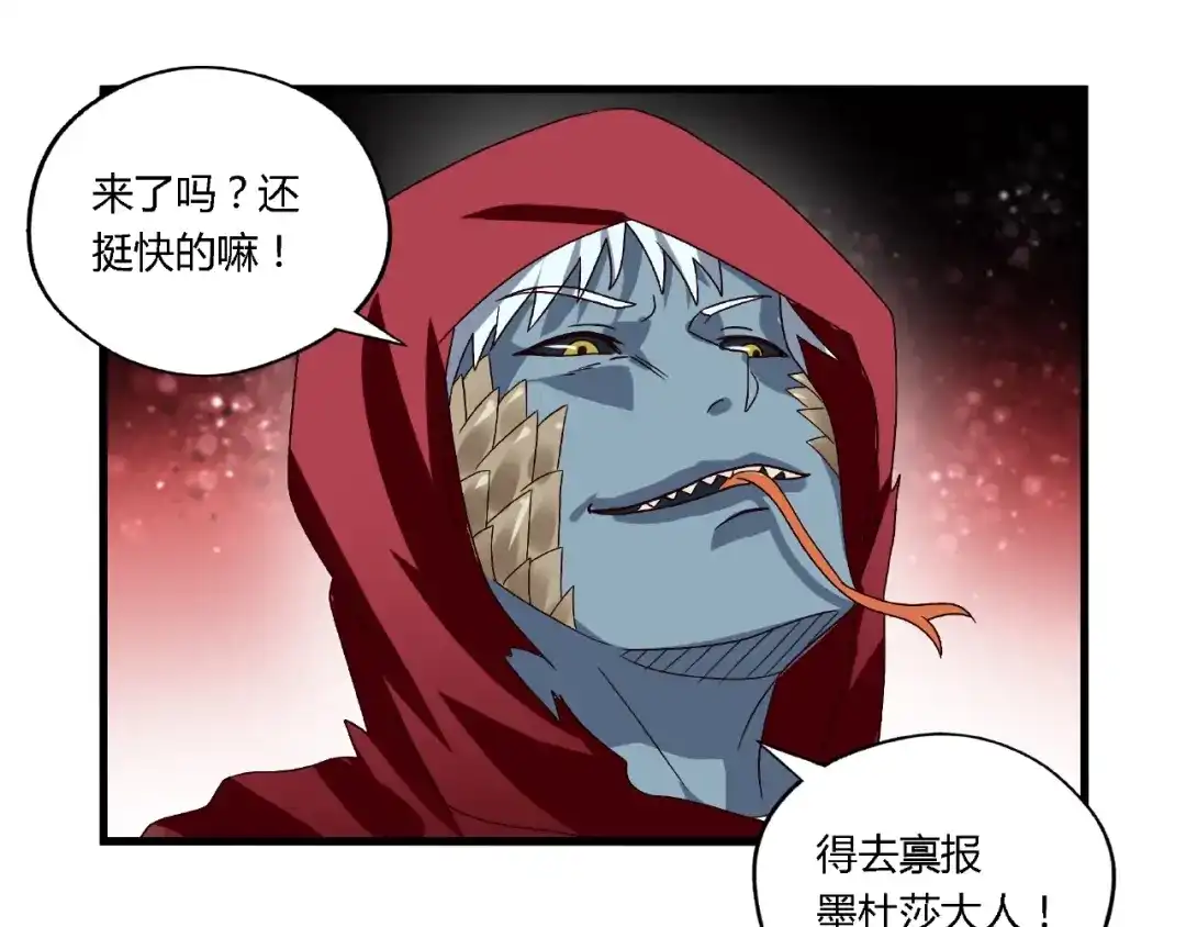 《吞噬领域》第83话 森林陷阱 第88页