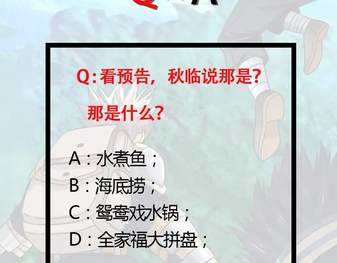 《吞噬领域》第83话 森林陷阱 第103页