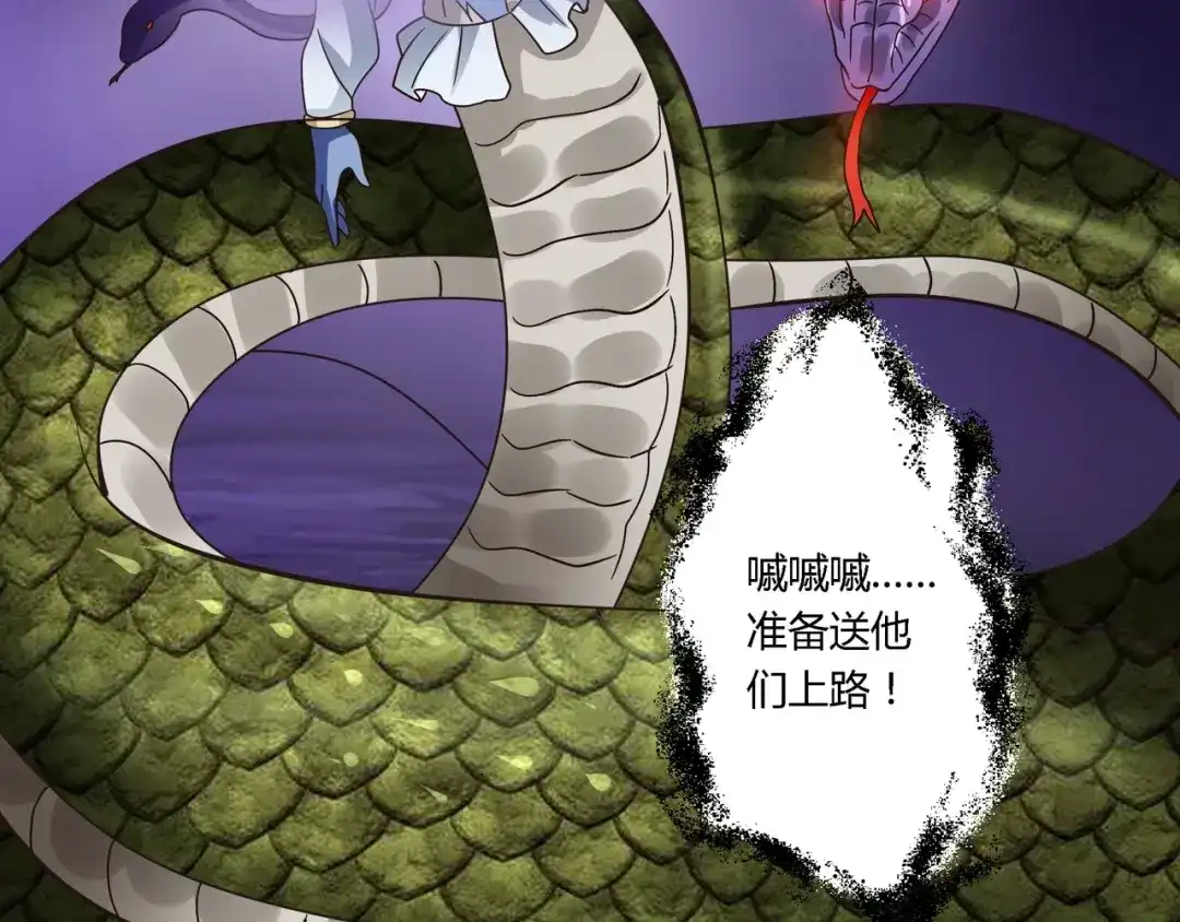 《吞噬领域》第83话 森林陷阱 第96页