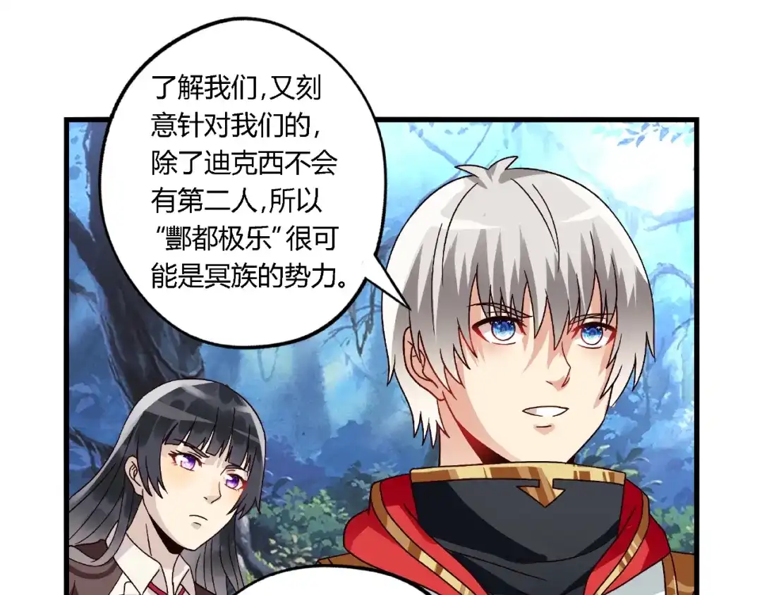 《吞噬领域》第83话 森林陷阱 第85页