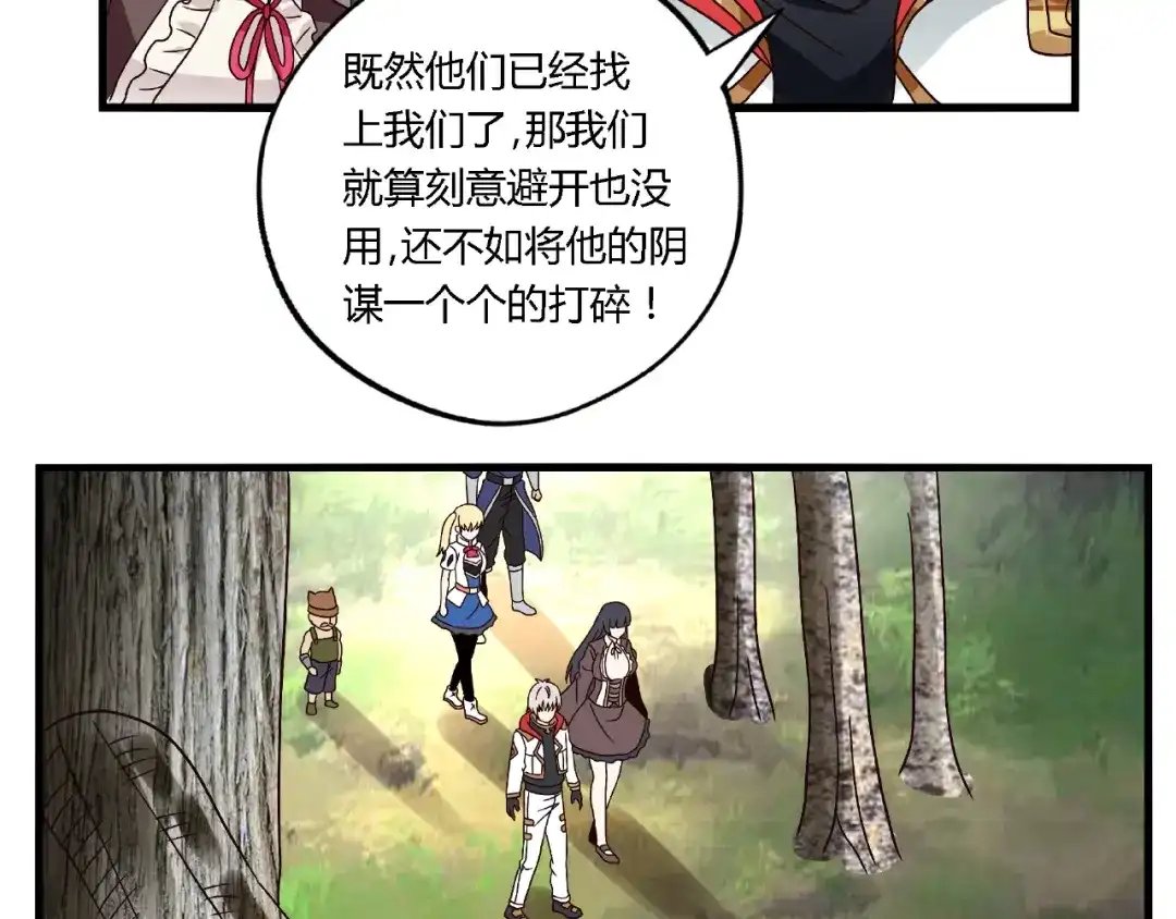 《吞噬领域》第83话 森林陷阱 第86页