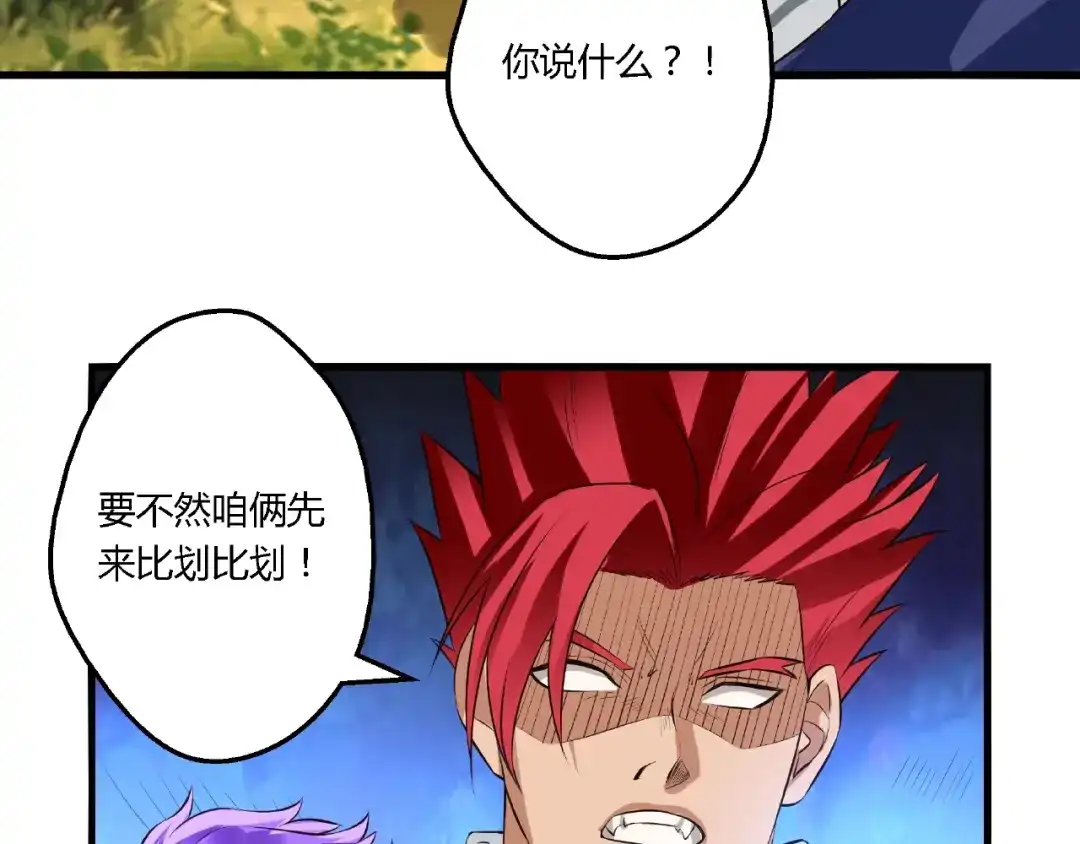 《吞噬领域》第83话 森林陷阱 第11页