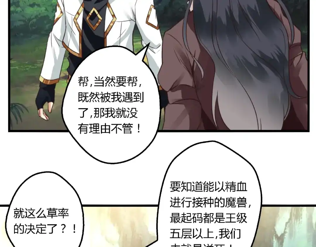 《吞噬领域》第83话 森林陷阱 第63页