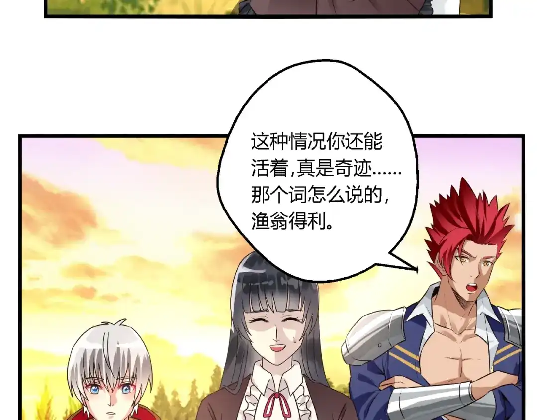 《吞噬领域》第83话 森林陷阱 第8页
