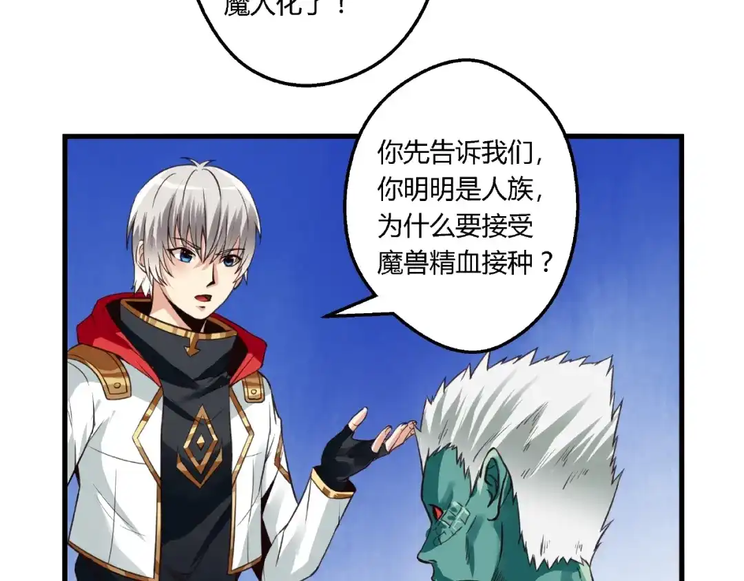 《吞噬领域》第83话 森林陷阱 第56页