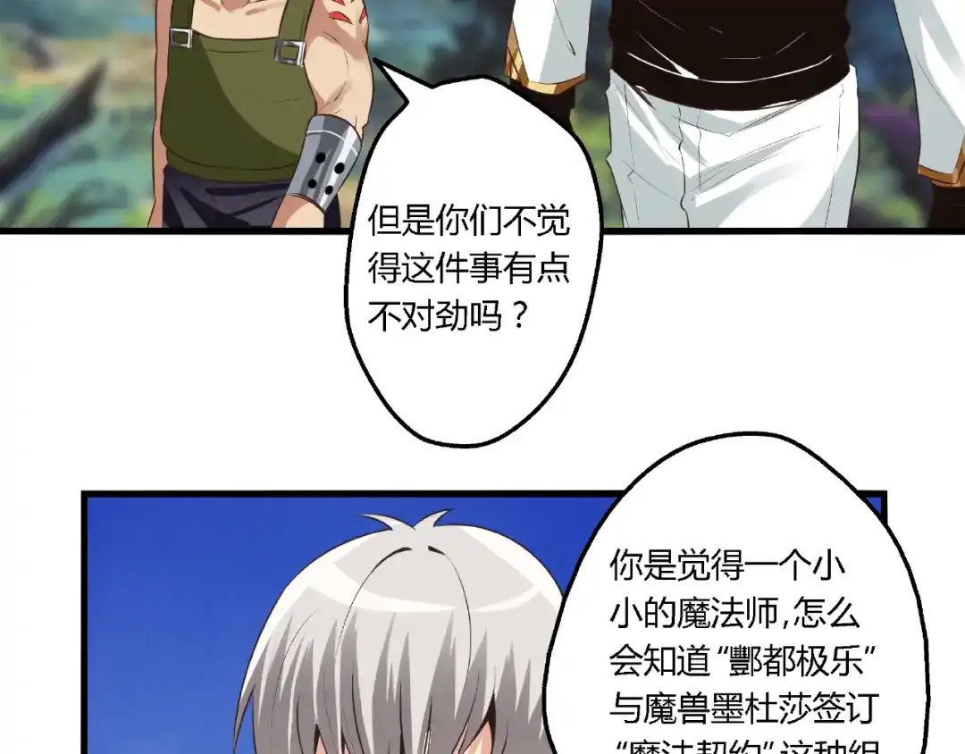 《吞噬领域》第83话 森林陷阱 第70页