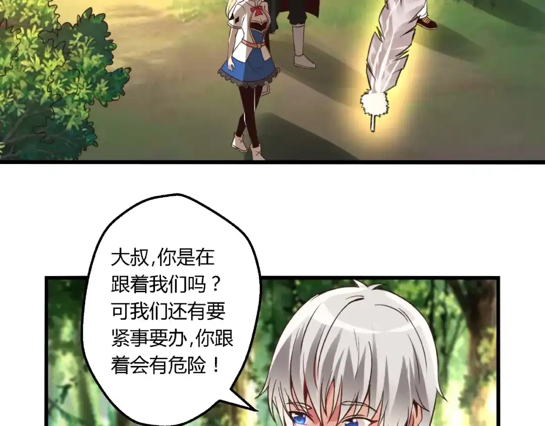 《吞噬领域》第83话 森林陷阱 第27页