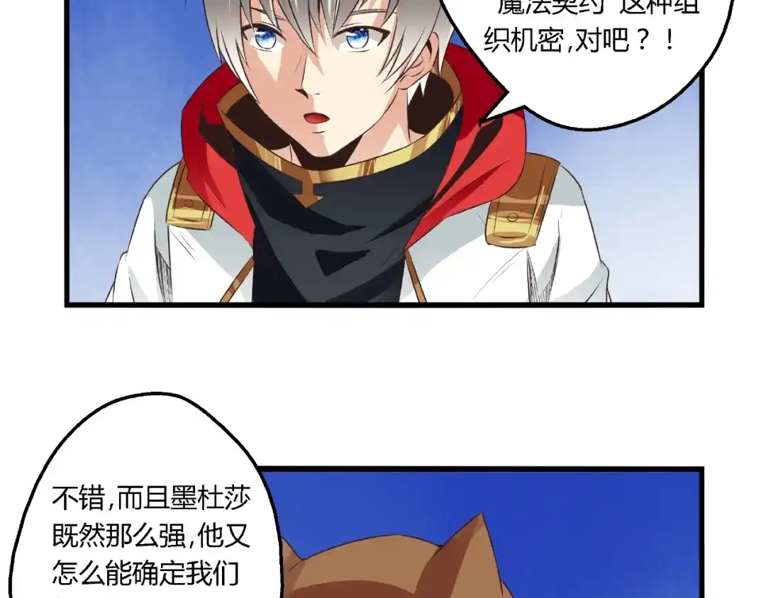 《吞噬领域》第83话 森林陷阱 第71页