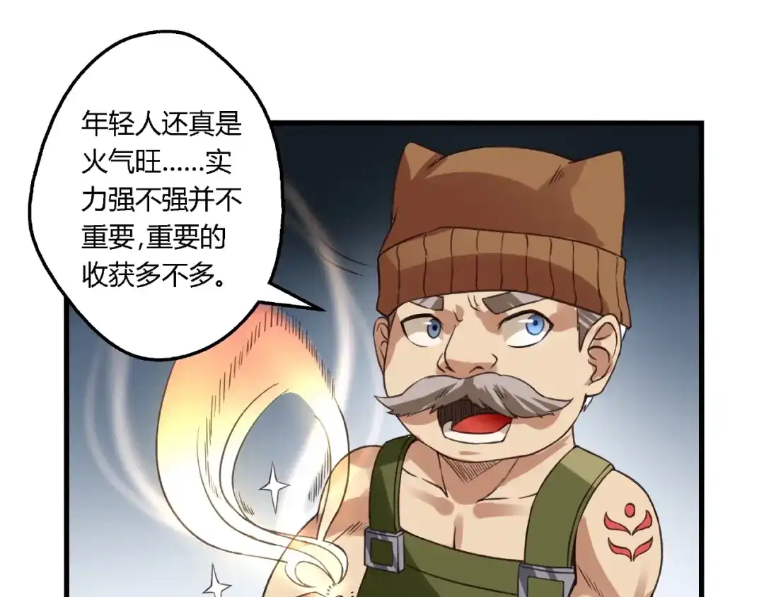 《吞噬领域》第83话 森林陷阱 第13页