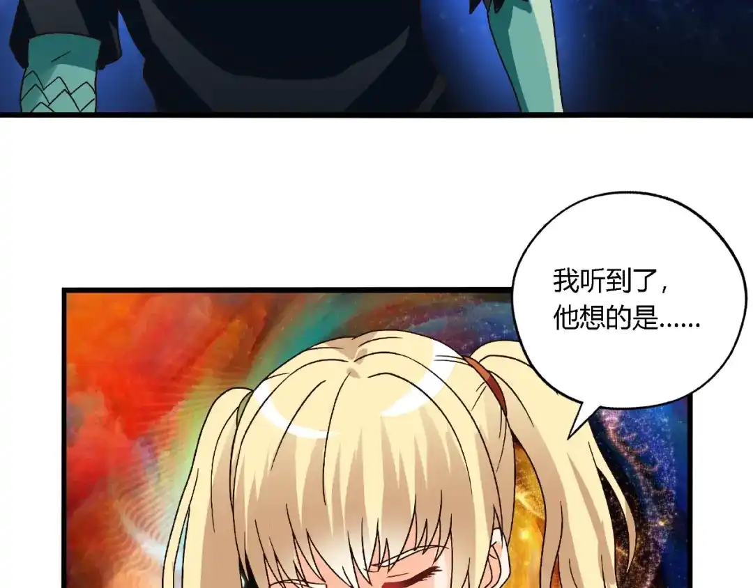 《吞噬领域》第83话 森林陷阱 第80页