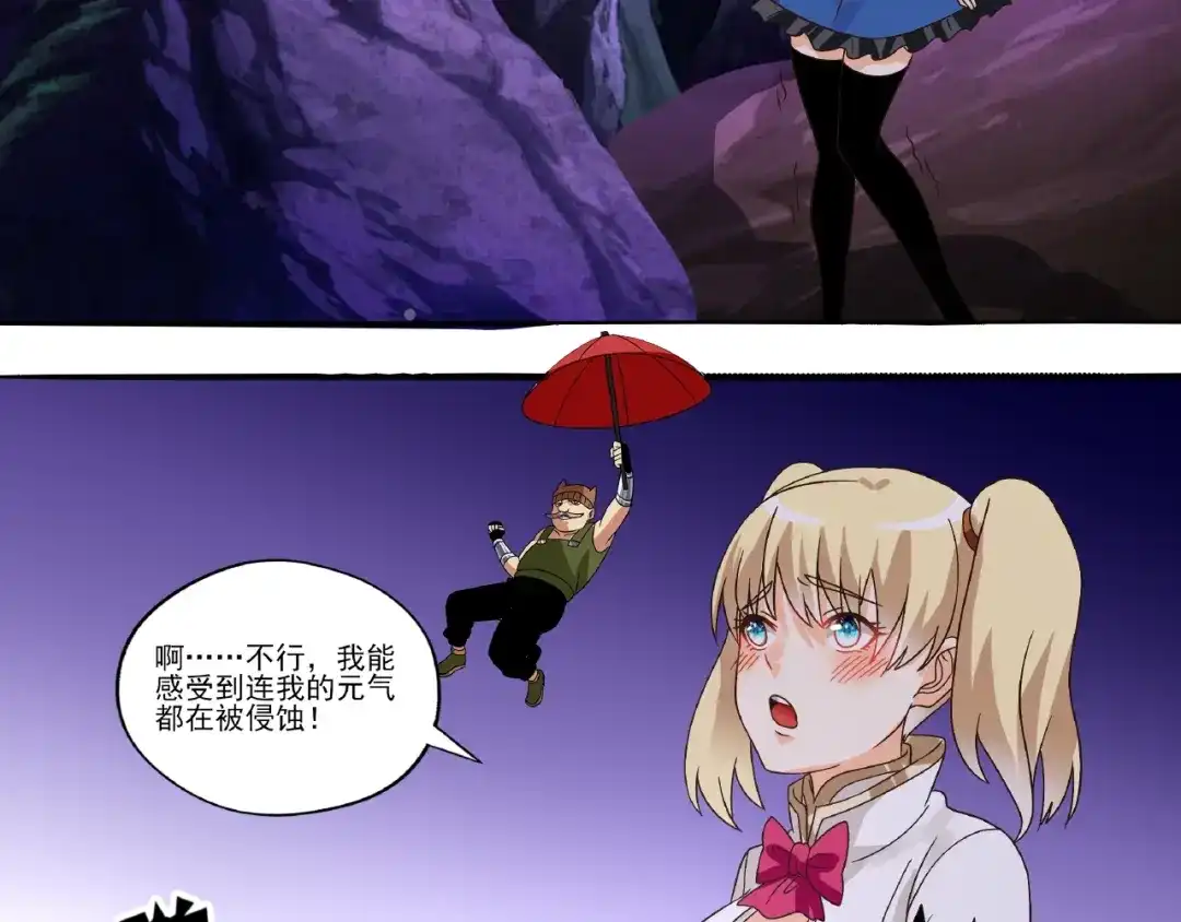 《吞噬领域》第84话 美杜莎？！ 第85页
