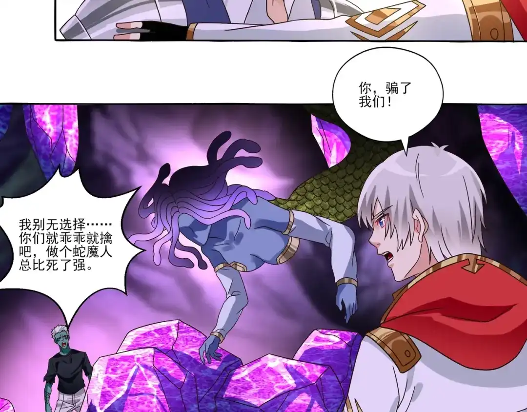 《吞噬领域》第84话 美杜莎？！ 第100页