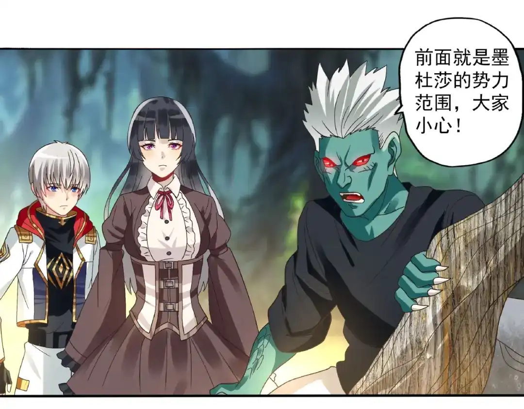 《吞噬领域》第84话 美杜莎？！ 第5页