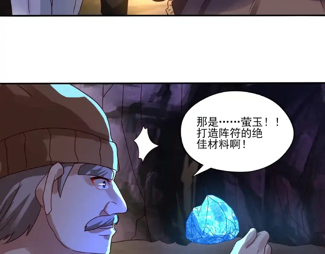 《吞噬领域》第84话 美杜莎？！ 第49页