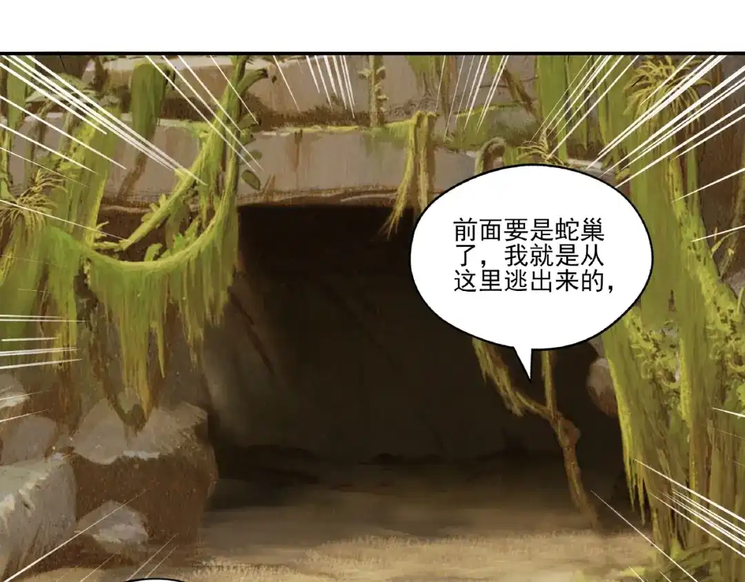 《吞噬领域》第84话 美杜莎？！ 第43页
