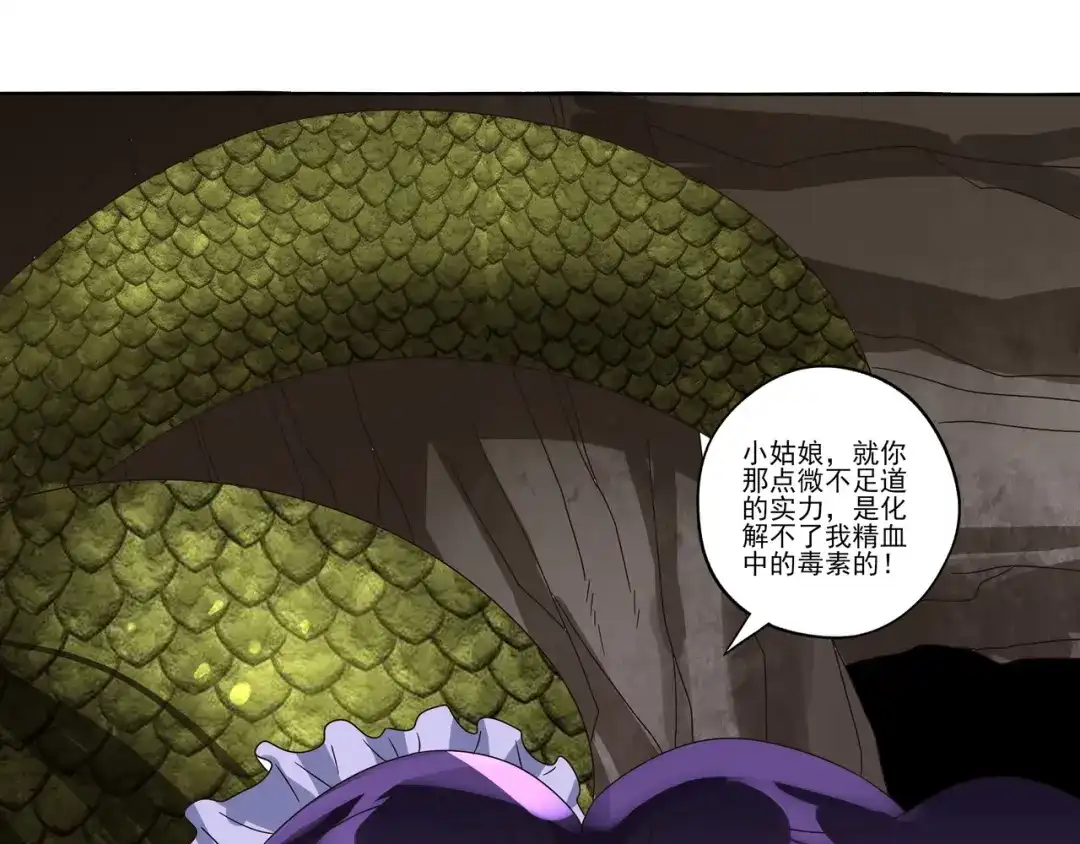 《吞噬领域》第84话 美杜莎？！ 第95页