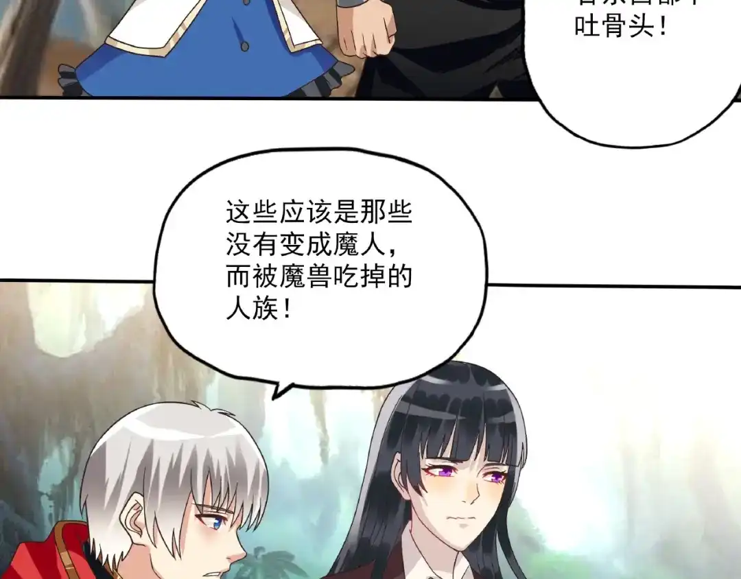 《吞噬领域》第84话 美杜莎？！ 第10页