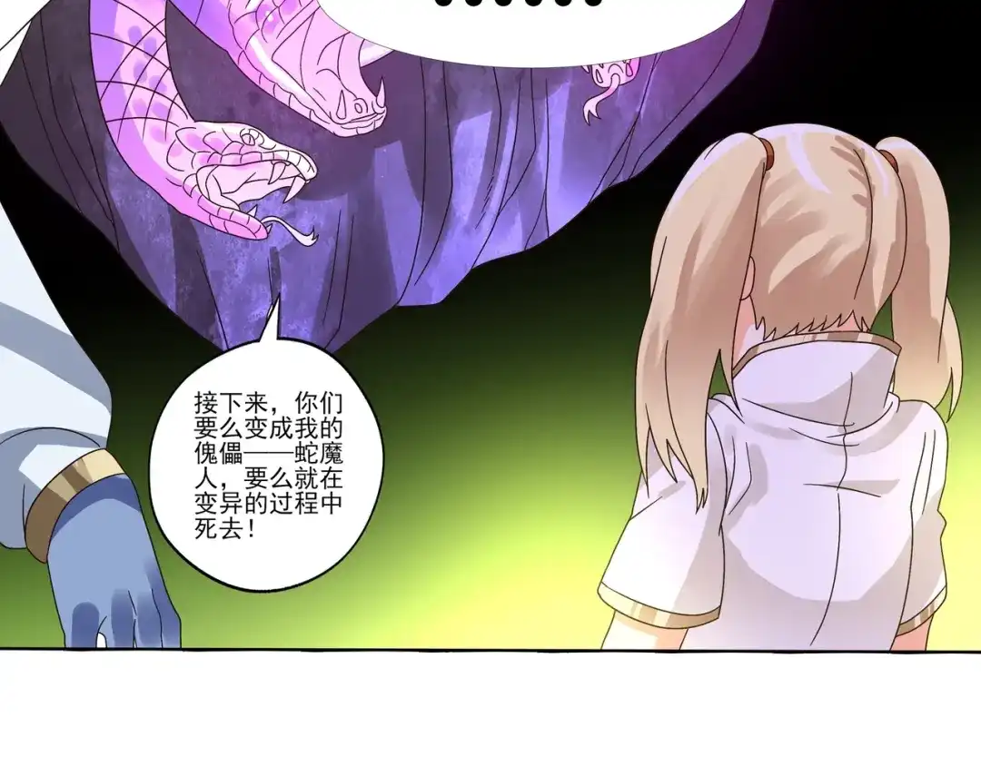 《吞噬领域》第84话 美杜莎？！ 第97页
