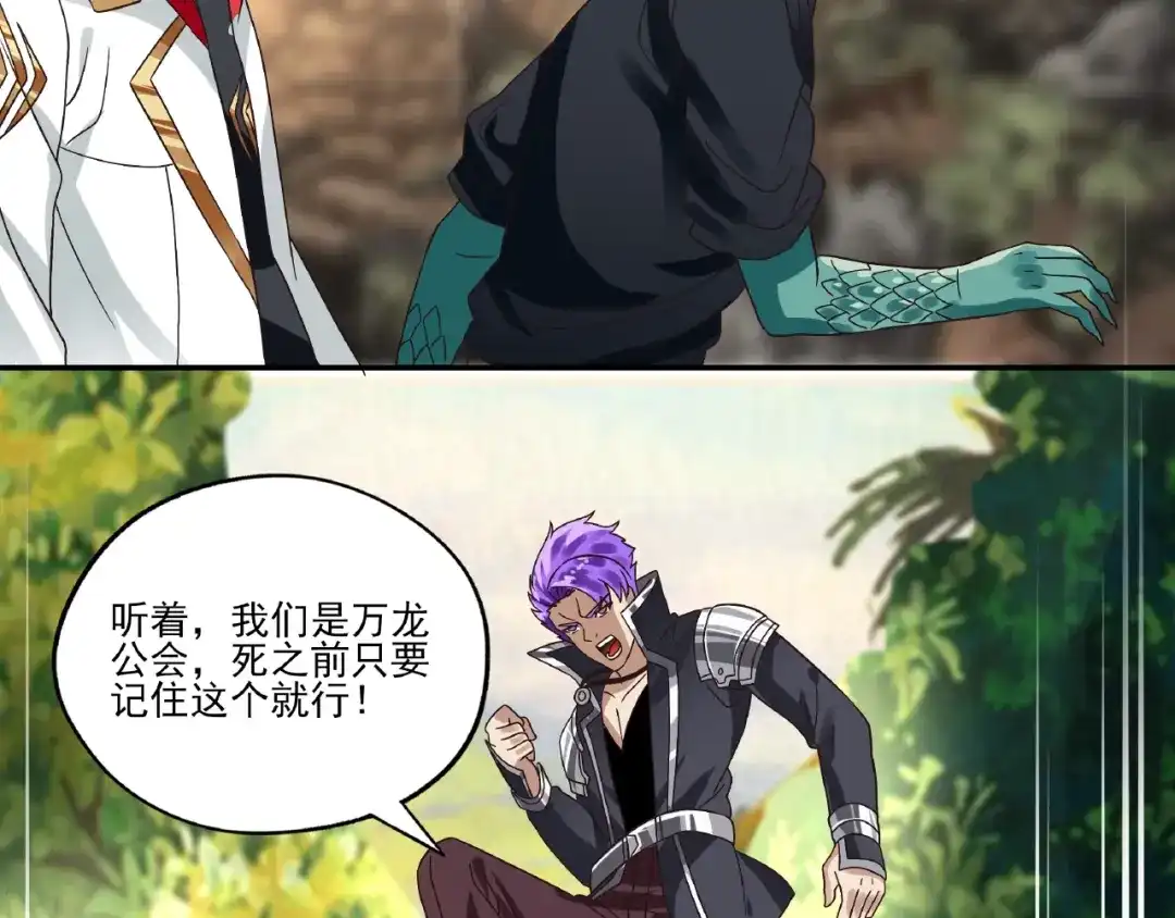 《吞噬领域》第84话 美杜莎？！ 第28页
