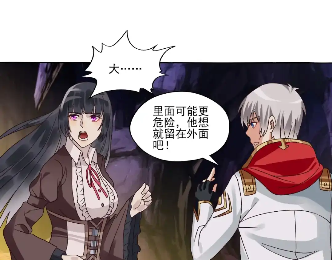 《吞噬领域》第84话 美杜莎？！ 第53页