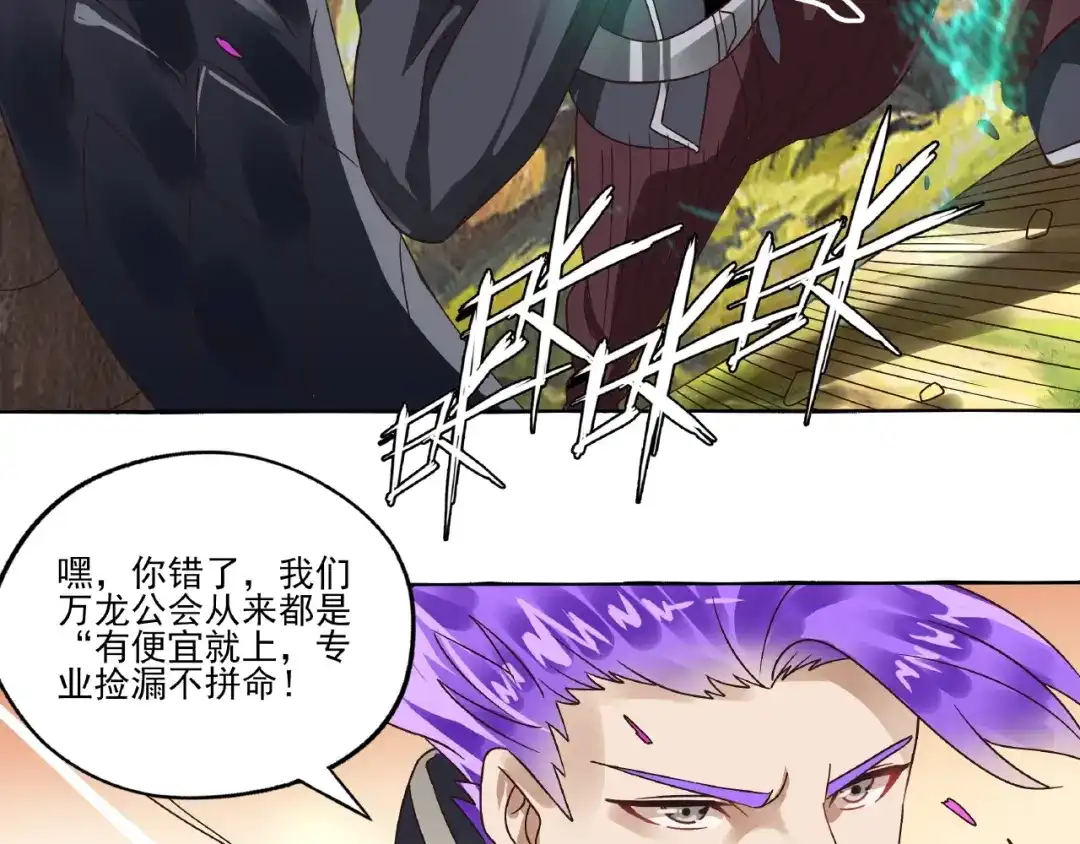 《吞噬领域》第84话 美杜莎？！ 第41页