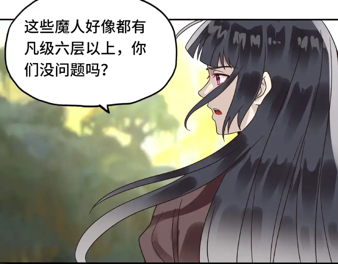 《吞噬领域》第84话 美杜莎？！ 第24页