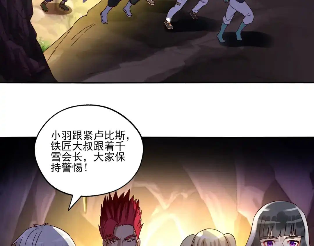 《吞噬领域》第84话 美杜莎？！ 第47页